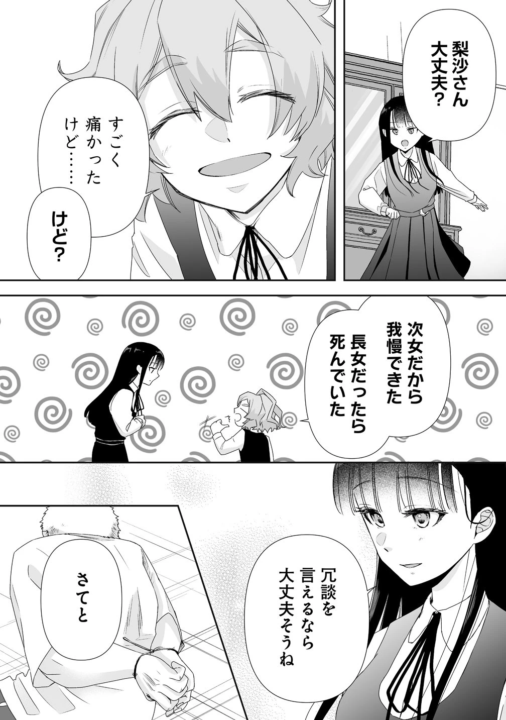 ゆるコワ！～無敵のJKが心霊スポットに凸しまくる～ 第15話 - 16