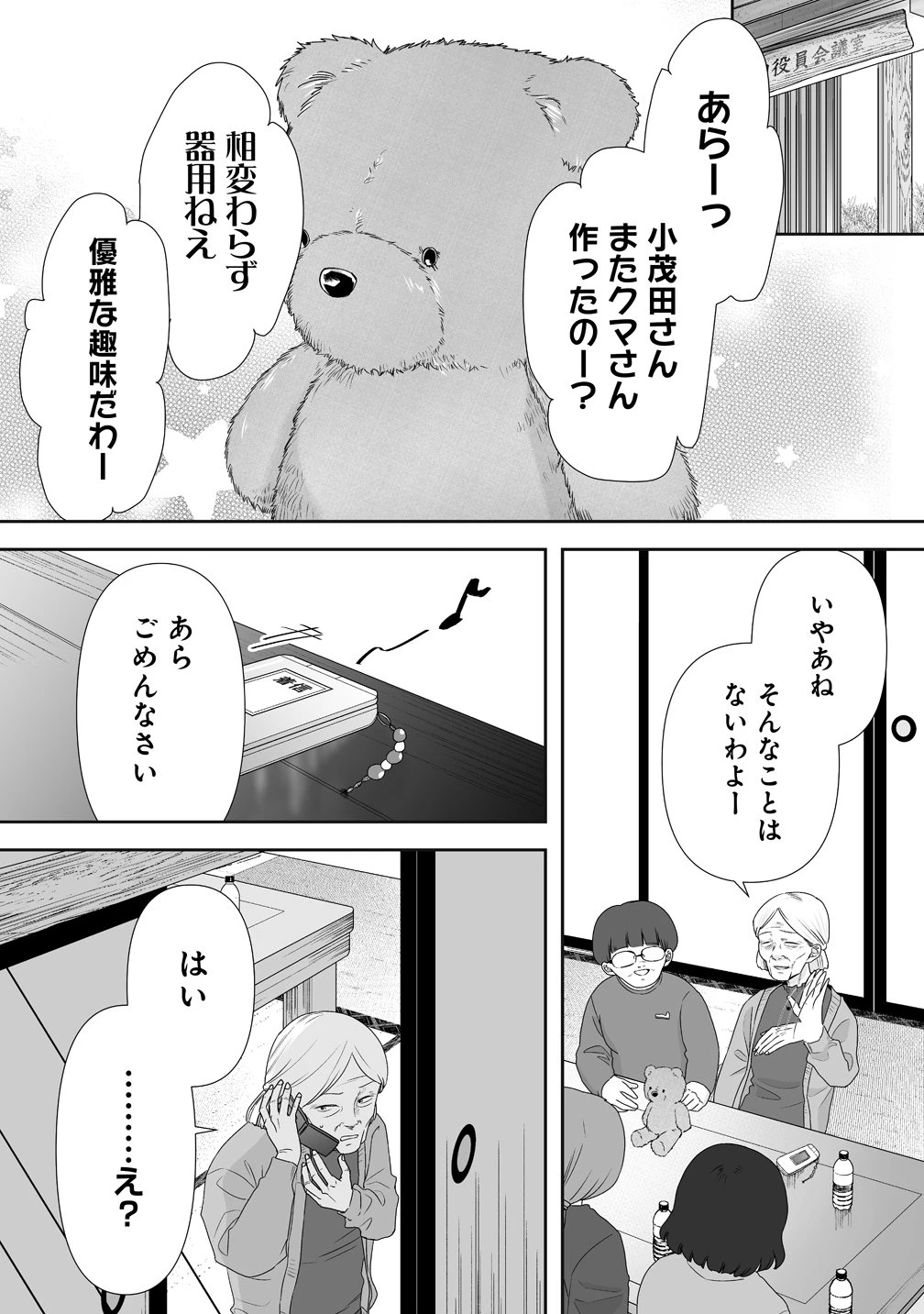 ゆるコワ！～無敵のJKが心霊スポットに凸しまくる～ 第15話 - 18