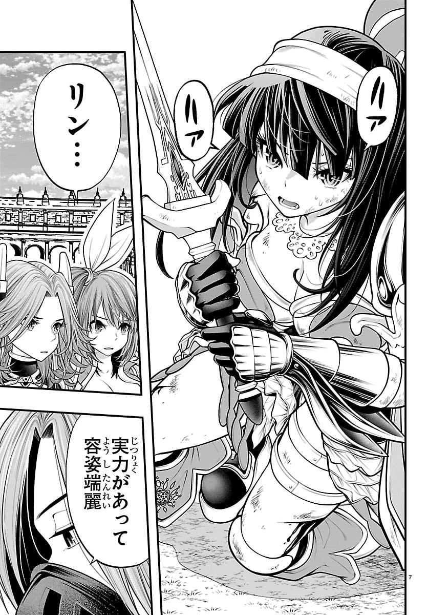 シーカーズ～迷宮最強のおじさん、神配信者となる～ 第30話 - 7