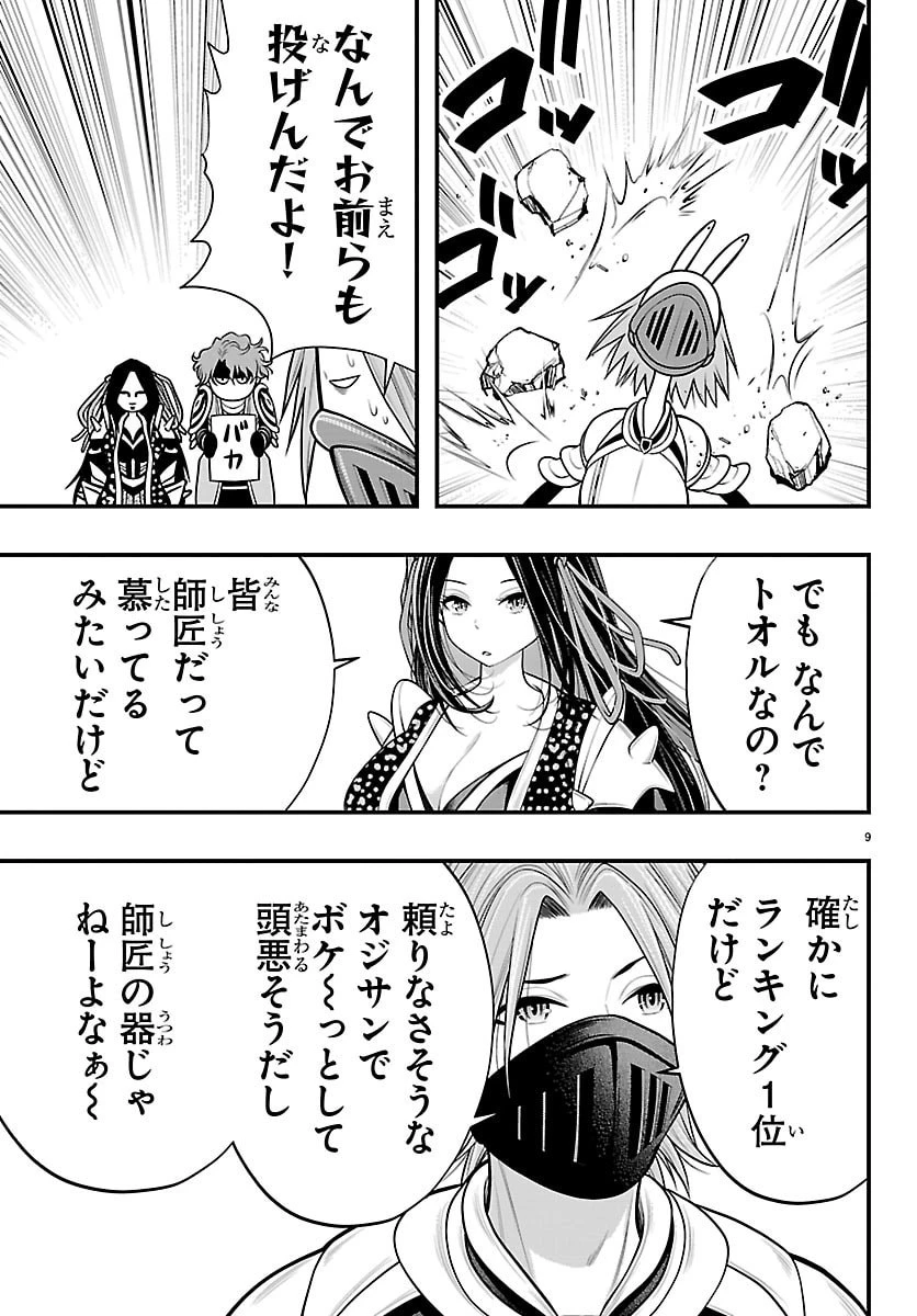 シーカーズ～迷宮最強のおじさん、神配信者となる～ 第30話 - 9