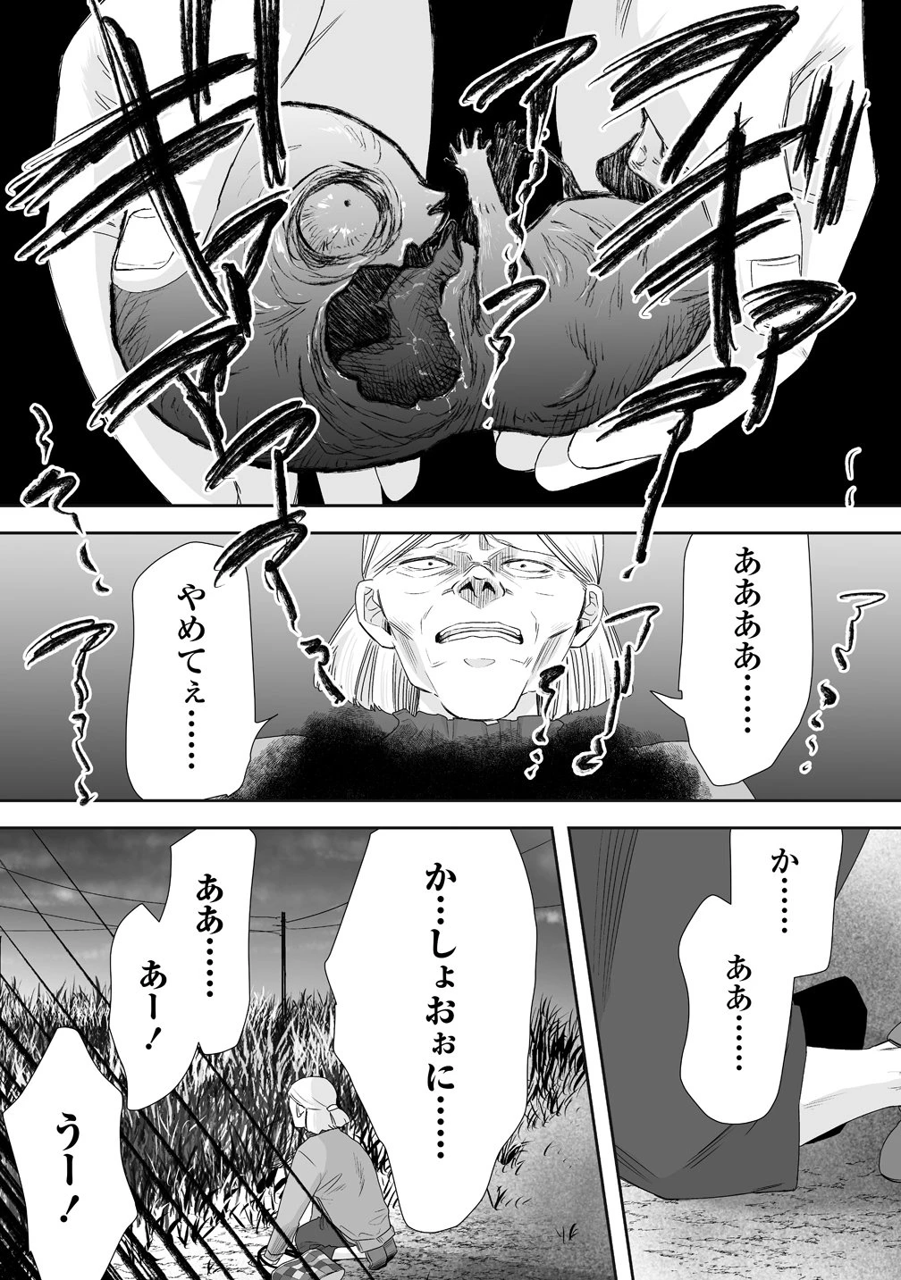 ゆるコワ！～無敵のJKが心霊スポットに凸しまくる～ 第15話 - 21