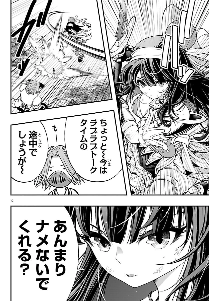 シーカーズ～迷宮最強のおじさん、神配信者となる～ 第30話 - 10