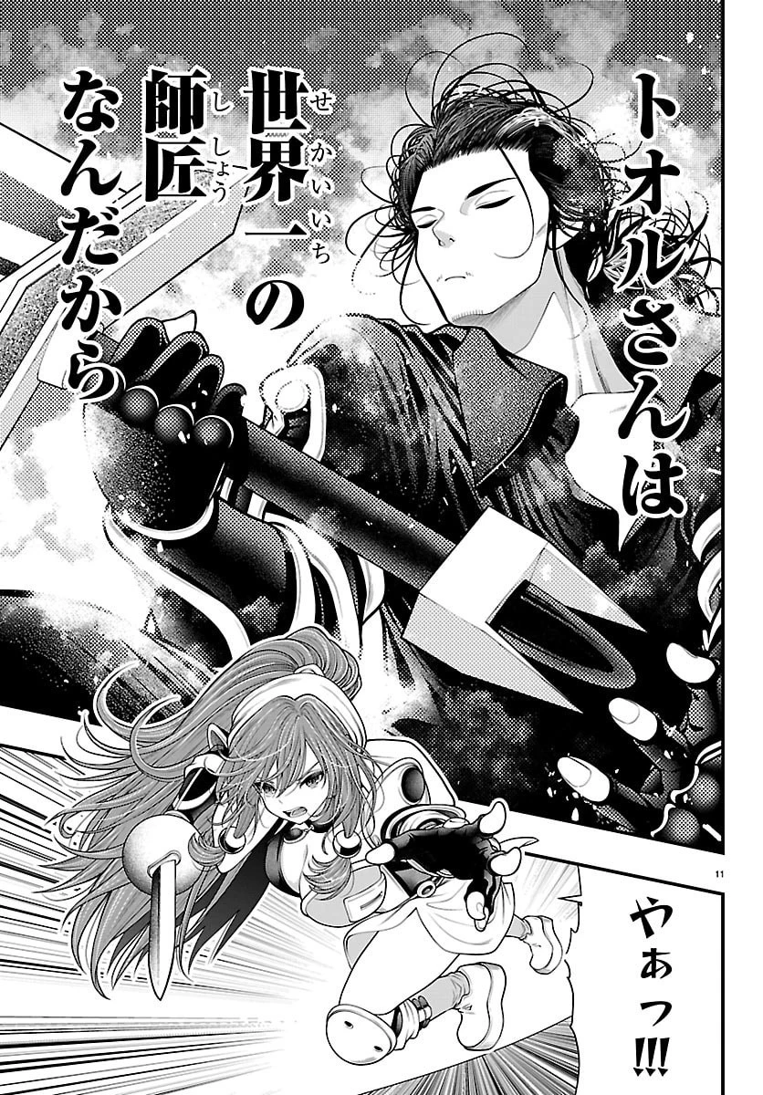 シーカーズ～迷宮最強のおじさん、神配信者となる～ 第30話 - 11