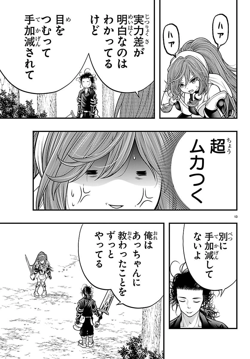 シーカーズ～迷宮最強のおじさん、神配信者となる～ 第30話 - 13