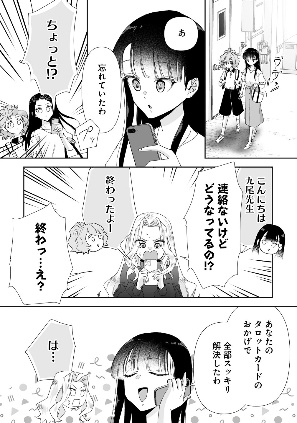 ゆるコワ！～無敵のJKが心霊スポットに凸しまくる～ 第15話 - 26