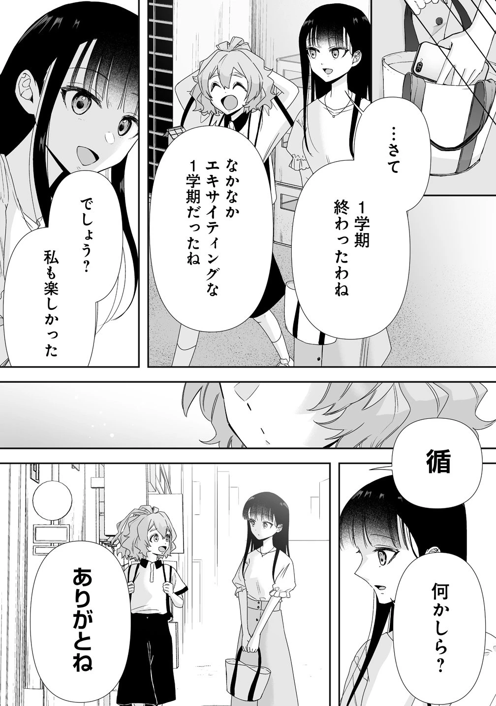 ゆるコワ！～無敵のJKが心霊スポットに凸しまくる～ 第15話 - 28