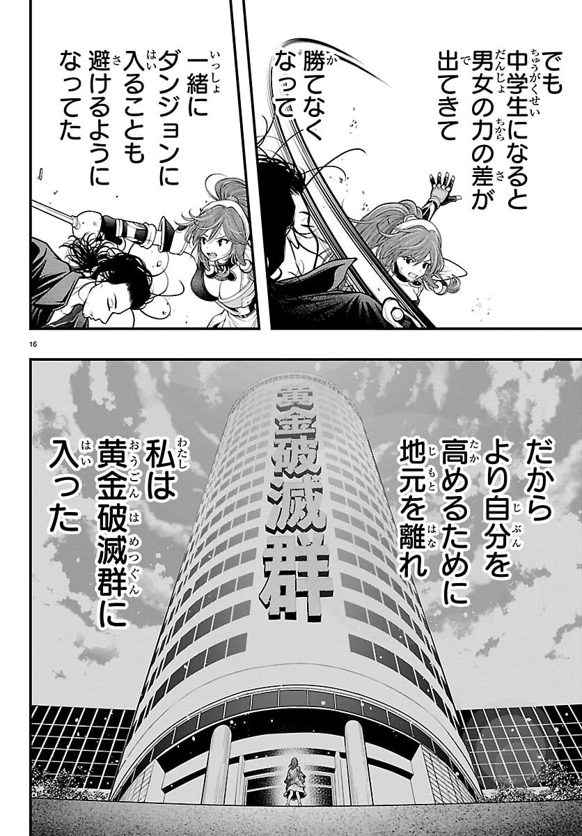 シーカーズ～迷宮最強のおじさん、神配信者となる～ 第30話 - 16