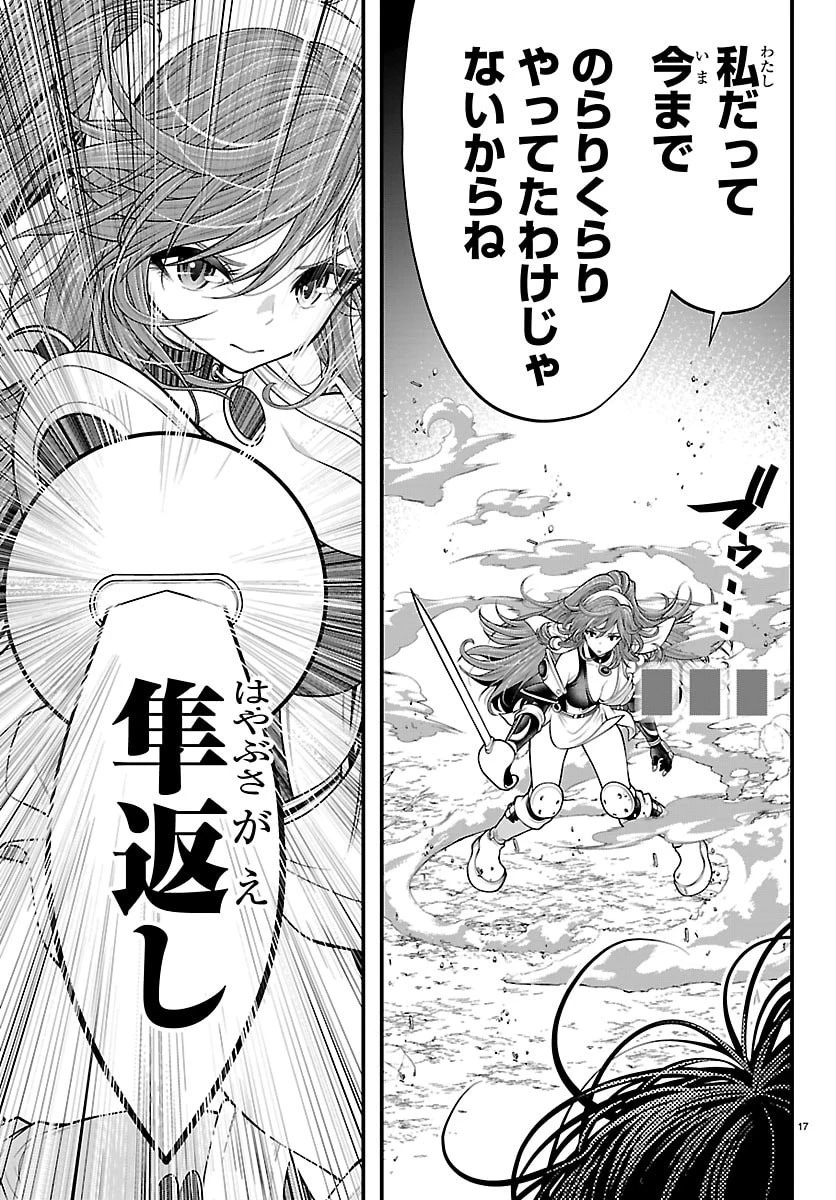 シーカーズ～迷宮最強のおじさん、神配信者となる～ 第30話 - 17