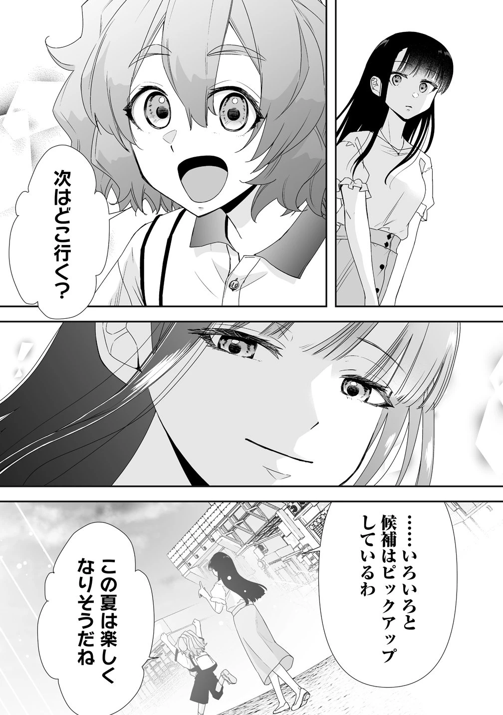 ゆるコワ！～無敵のJKが心霊スポットに凸しまくる～ 第15話 - 29