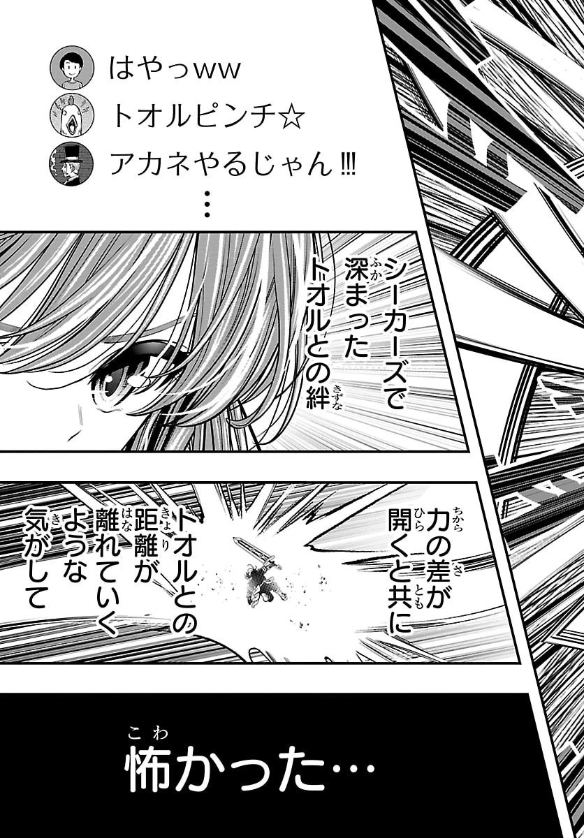 シーカーズ～迷宮最強のおじさん、神配信者となる～ 第30話 - 19