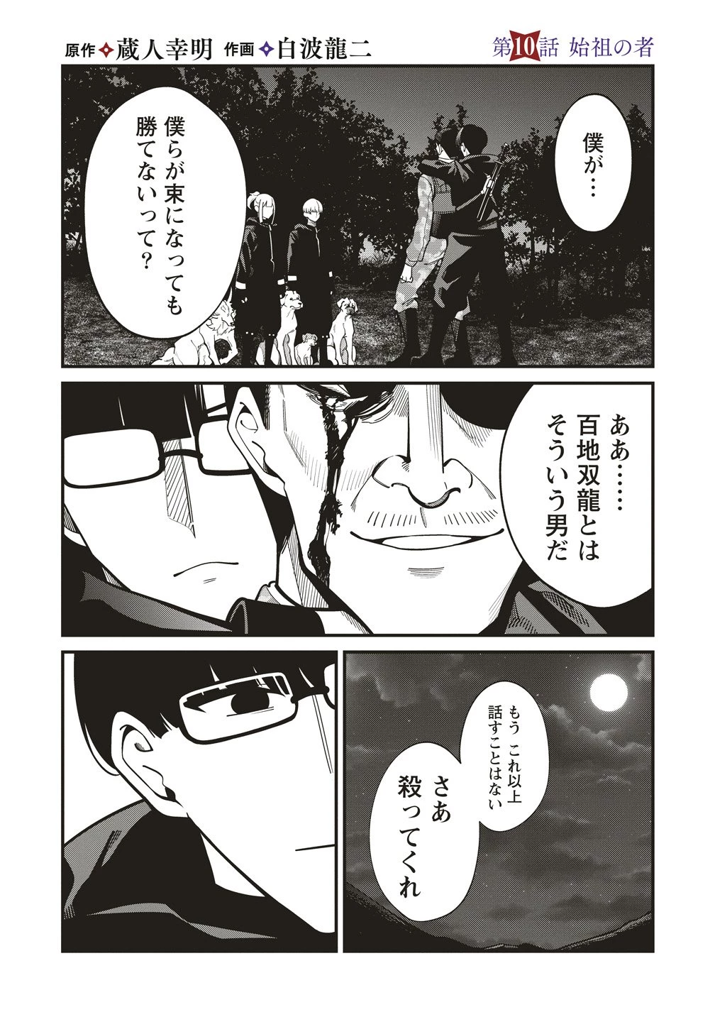 忍びの犬 第10話 - 1