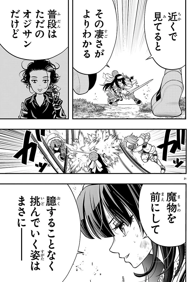 シーカーズ～迷宮最強のおじさん、神配信者となる～ 第30話 - 21