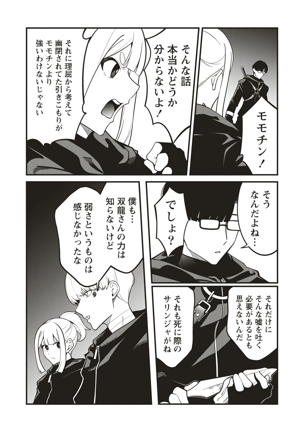 忍びの犬 第10話 - 3