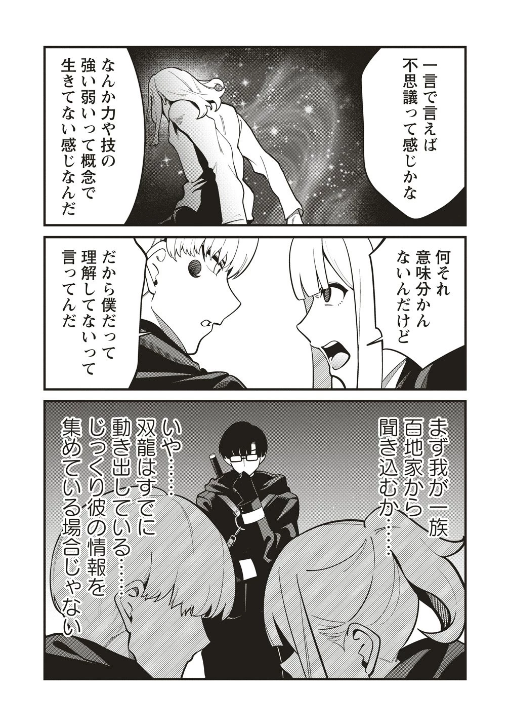 忍びの犬 第10話 - 4