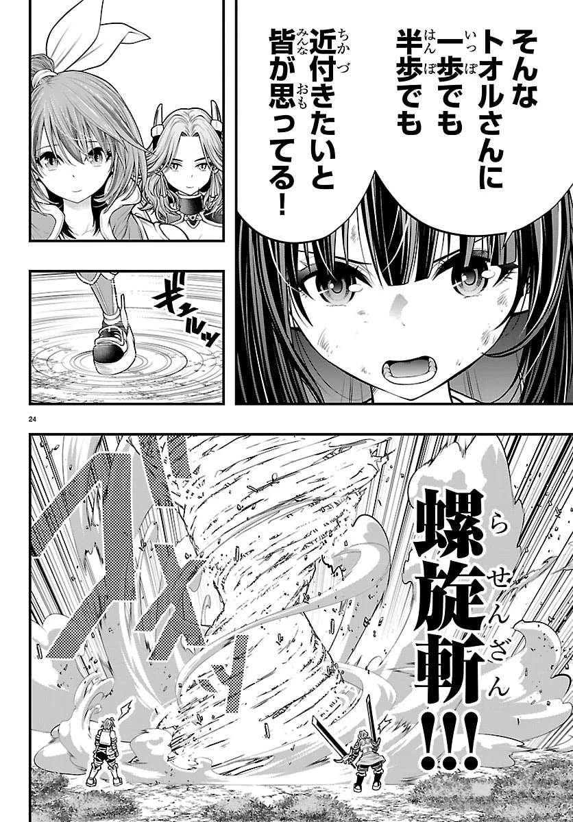 シーカーズ～迷宮最強のおじさん、神配信者となる～ 第30話 - 24