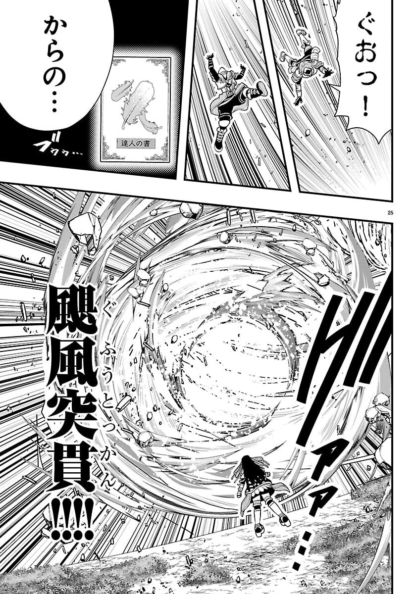 シーカーズ～迷宮最強のおじさん、神配信者となる～ 第30話 - 25