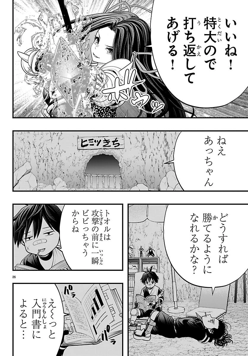 シーカーズ～迷宮最強のおじさん、神配信者となる～ 第30話 - 26