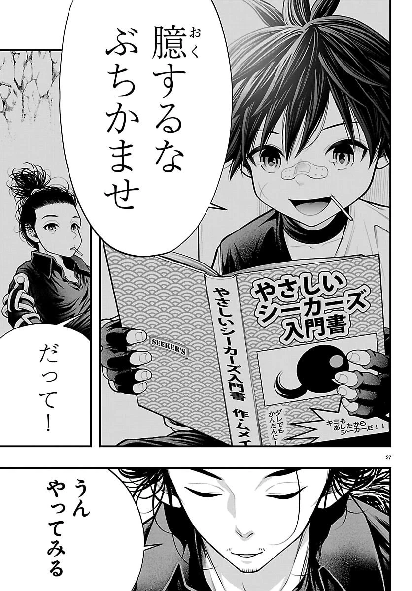 シーカーズ～迷宮最強のおじさん、神配信者となる～ 第30話 - 27