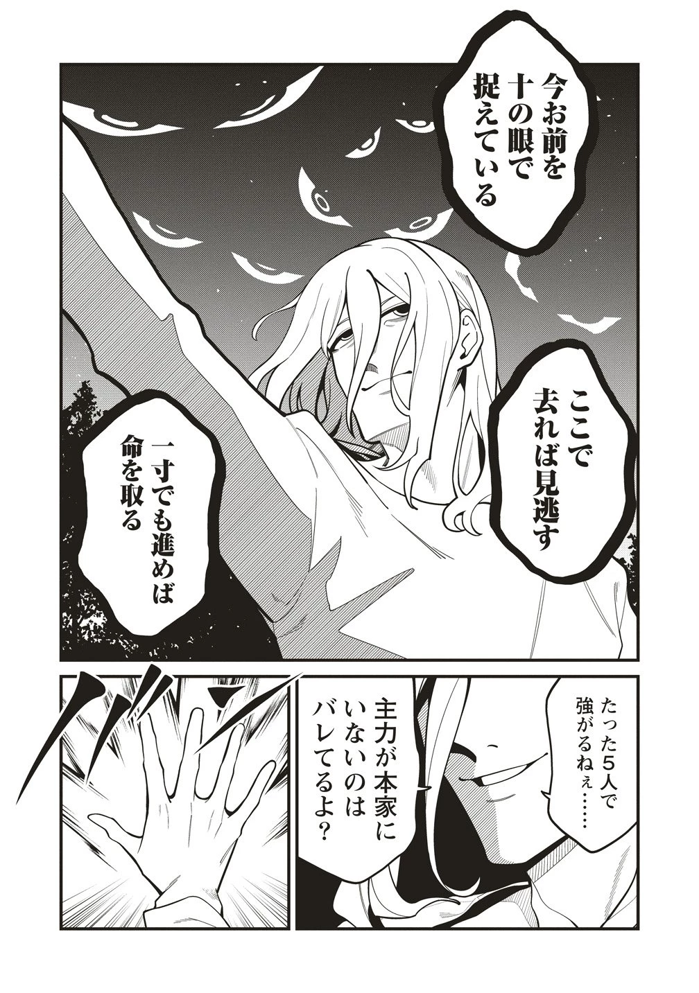 忍びの犬 第10話 - 9