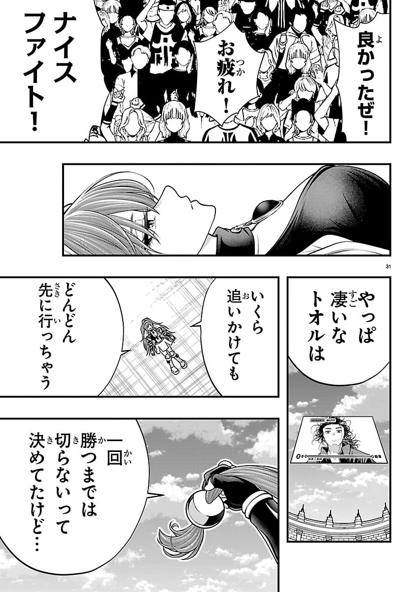 シーカーズ～迷宮最強のおじさん、神配信者となる～ 第30話 - 31