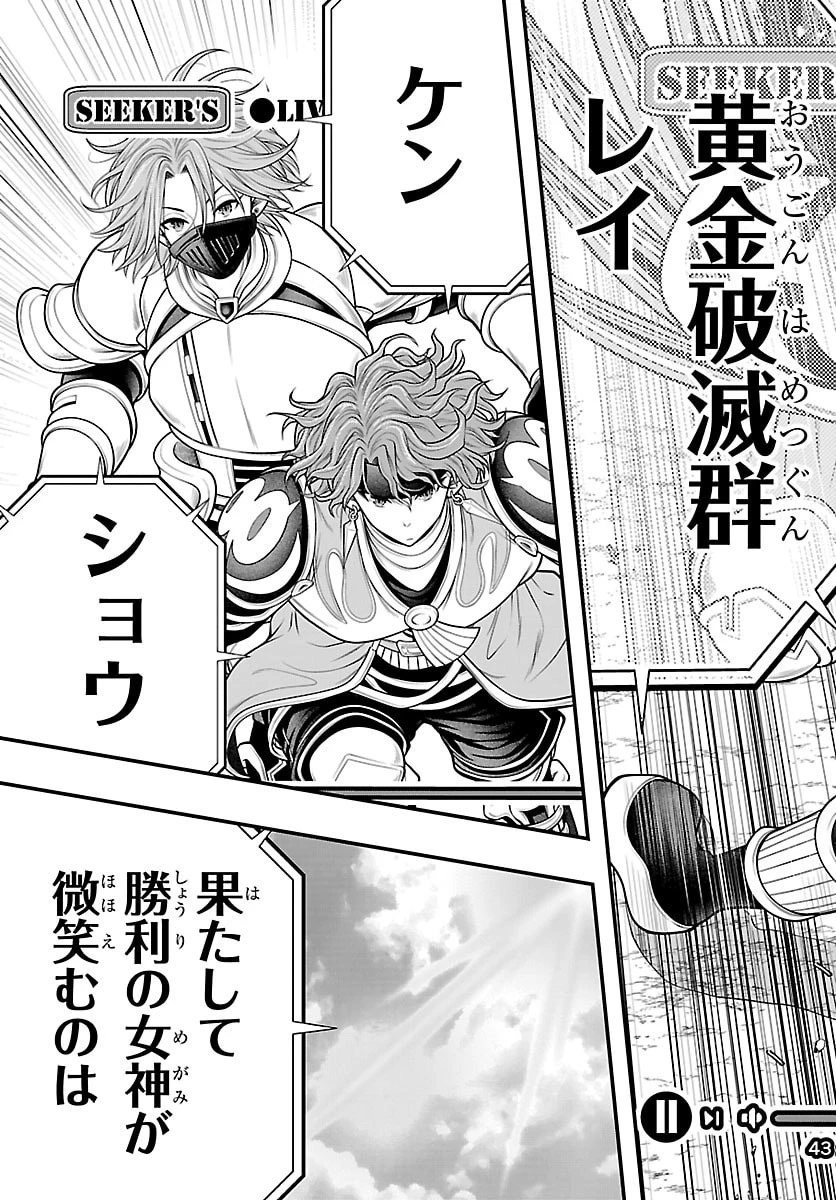 シーカーズ～迷宮最強のおじさん、神配信者となる～ 第30話 - 35