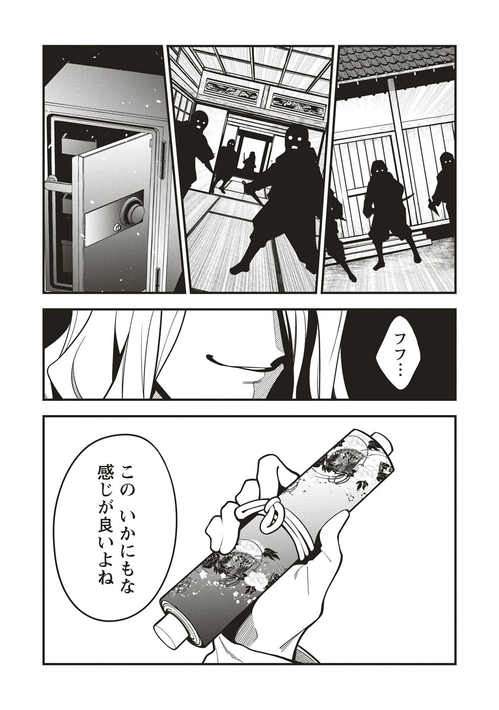 忍びの犬 第10話 - 17