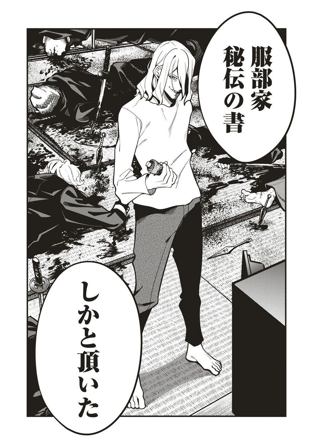 忍びの犬 第10話 - 18