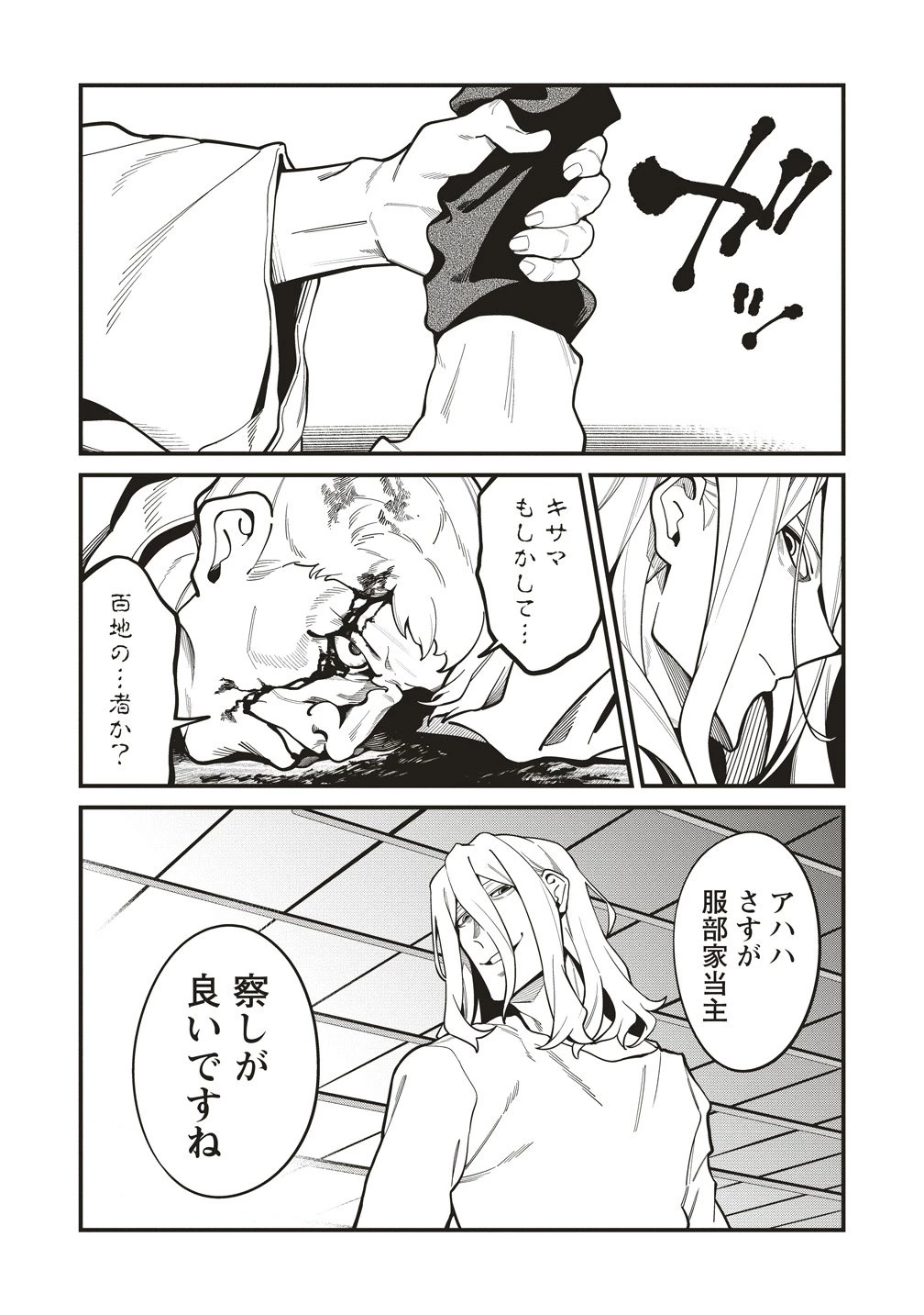 忍びの犬 第10話 - 19