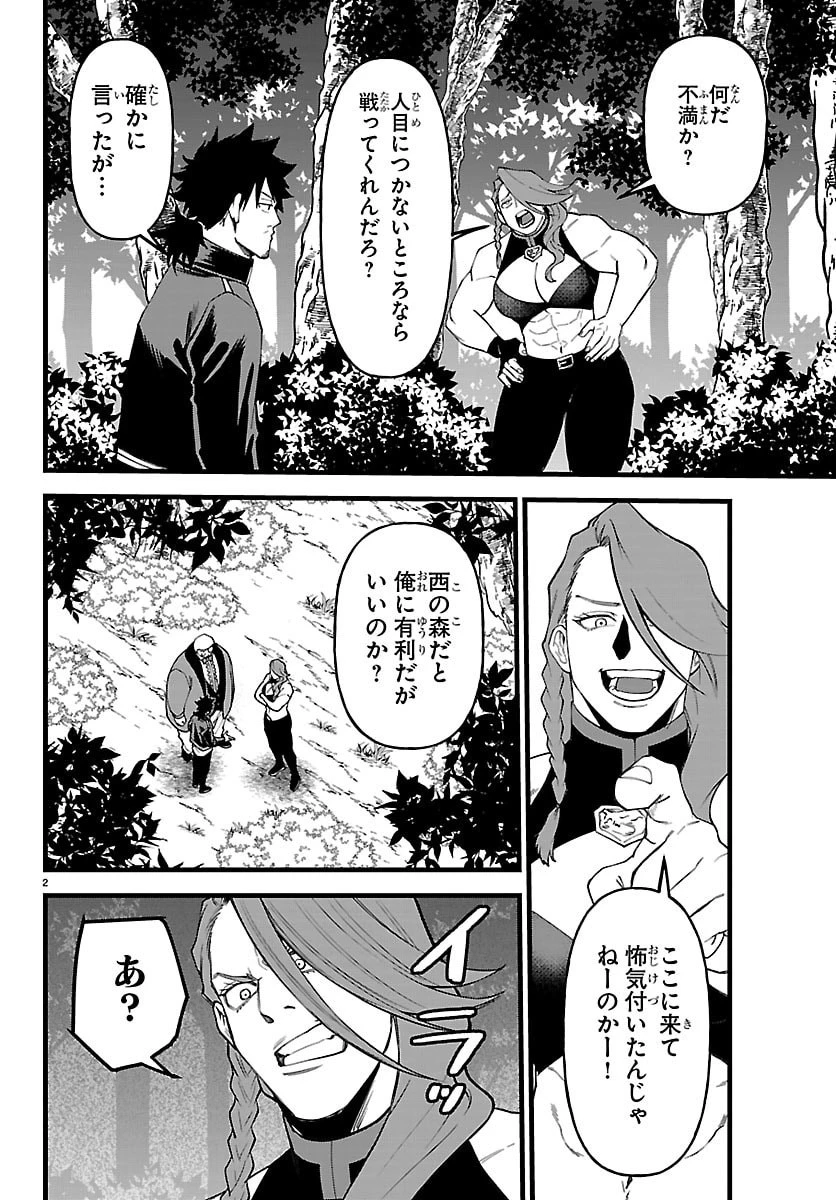 勇者殺しの元暗殺者。 ～無職のおっさんから始まるセカンドライフ～ 第26話 - 2