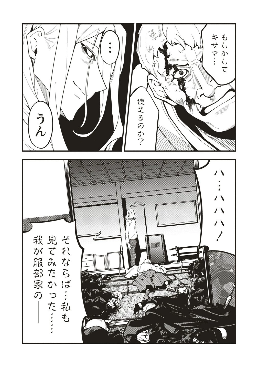 忍びの犬 第10話 - 21