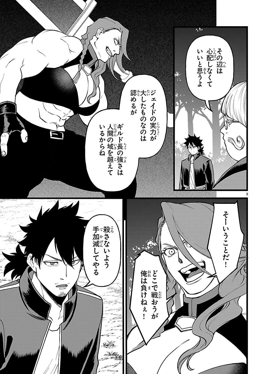 勇者殺しの元暗殺者。 ～無職のおっさんから始まるセカンドライフ～ 第26話 - 3