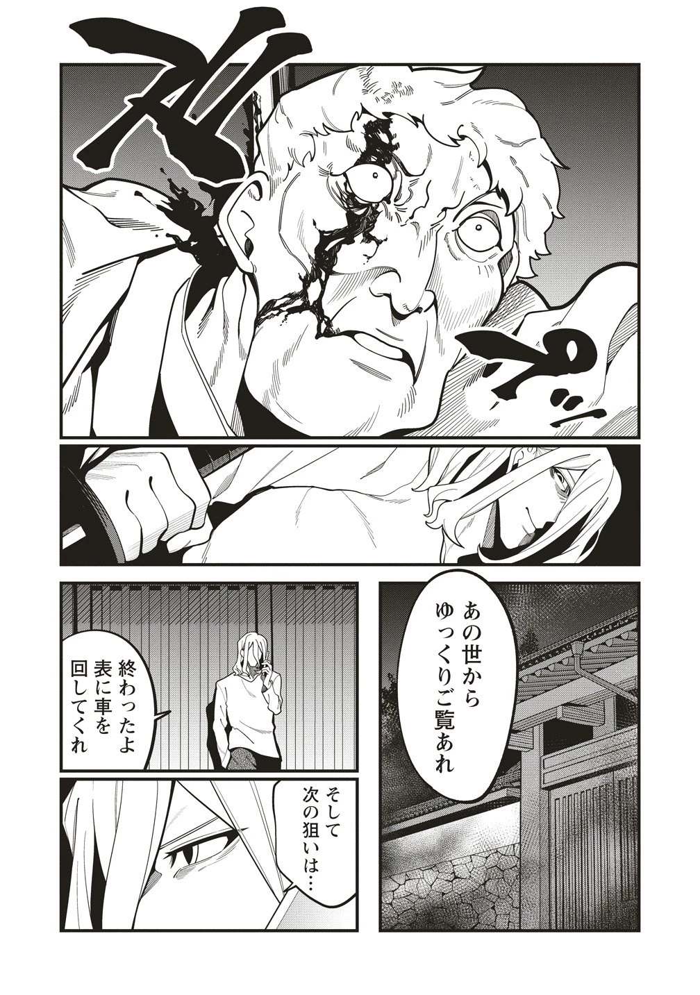 忍びの犬 第10話 - 22