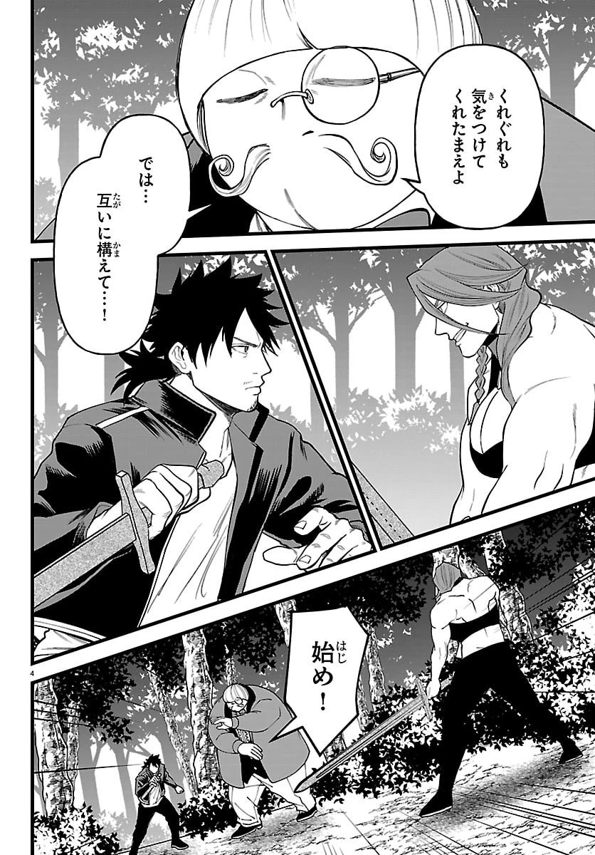 勇者殺しの元暗殺者。 ～無職のおっさんから始まるセカンドライフ～ 第26話 - 4