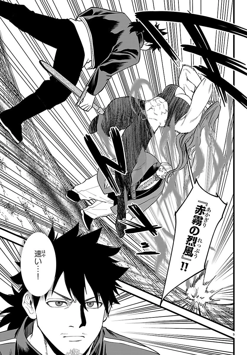 勇者殺しの元暗殺者。 ～無職のおっさんから始まるセカンドライフ～ 第26話 - 5