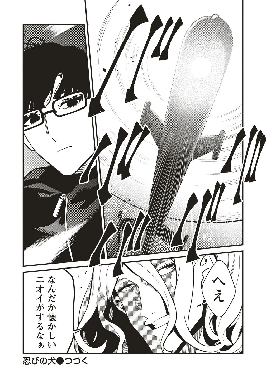 忍びの犬 第10話 - 24