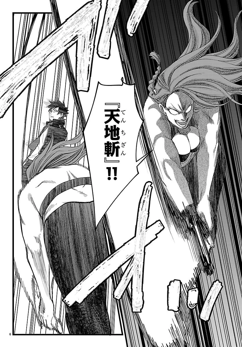 勇者殺しの元暗殺者。 ～無職のおっさんから始まるセカンドライフ～ 第26話 - 6