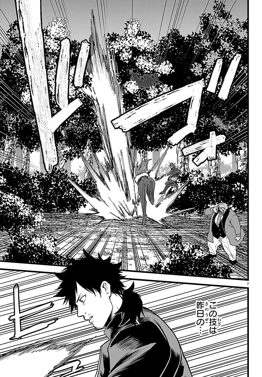 勇者殺しの元暗殺者。 ～無職のおっさんから始まるセカンドライフ～ 第26話 - 7