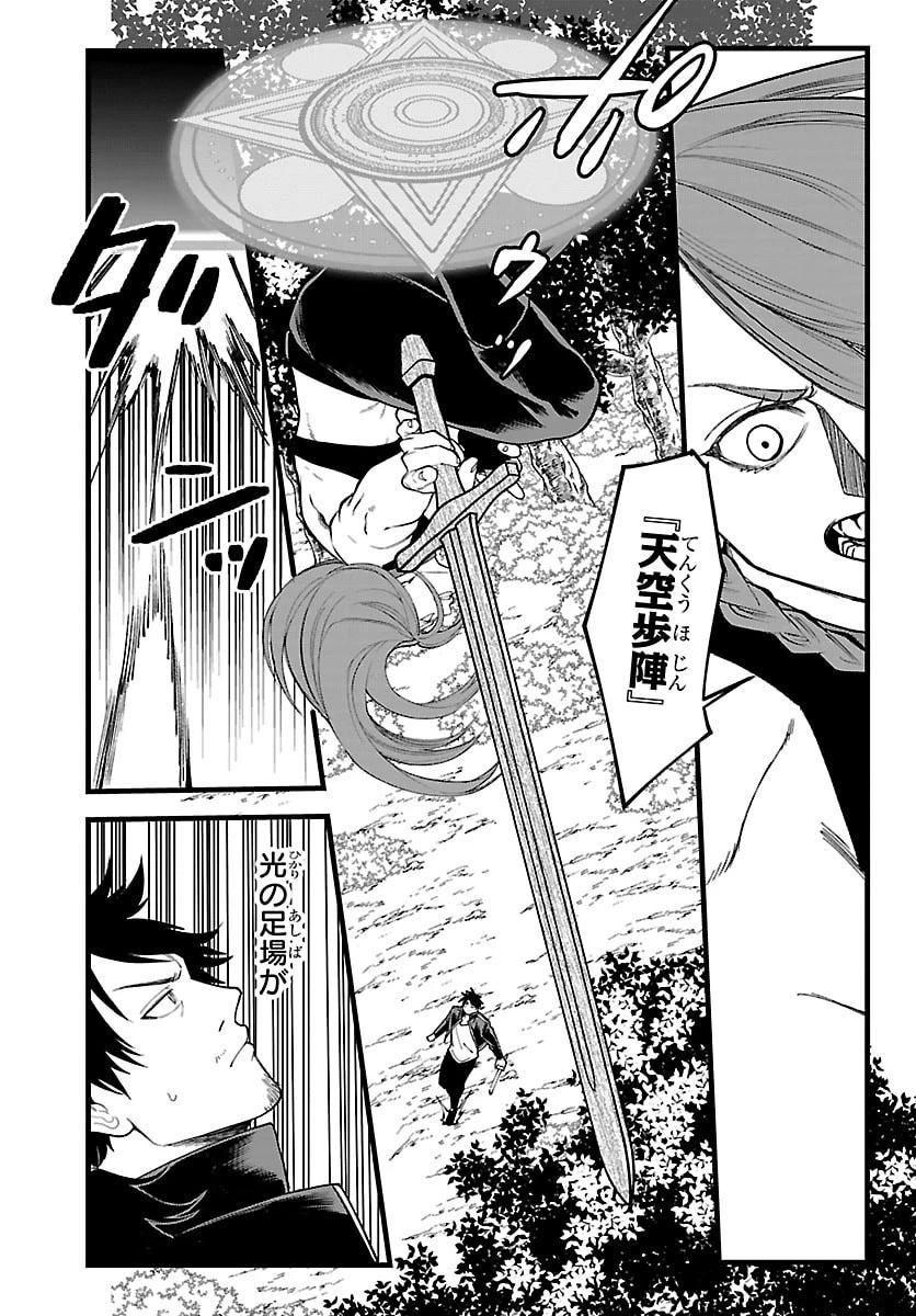 勇者殺しの元暗殺者。 ～無職のおっさんから始まるセカンドライフ～ 第26話 - 9