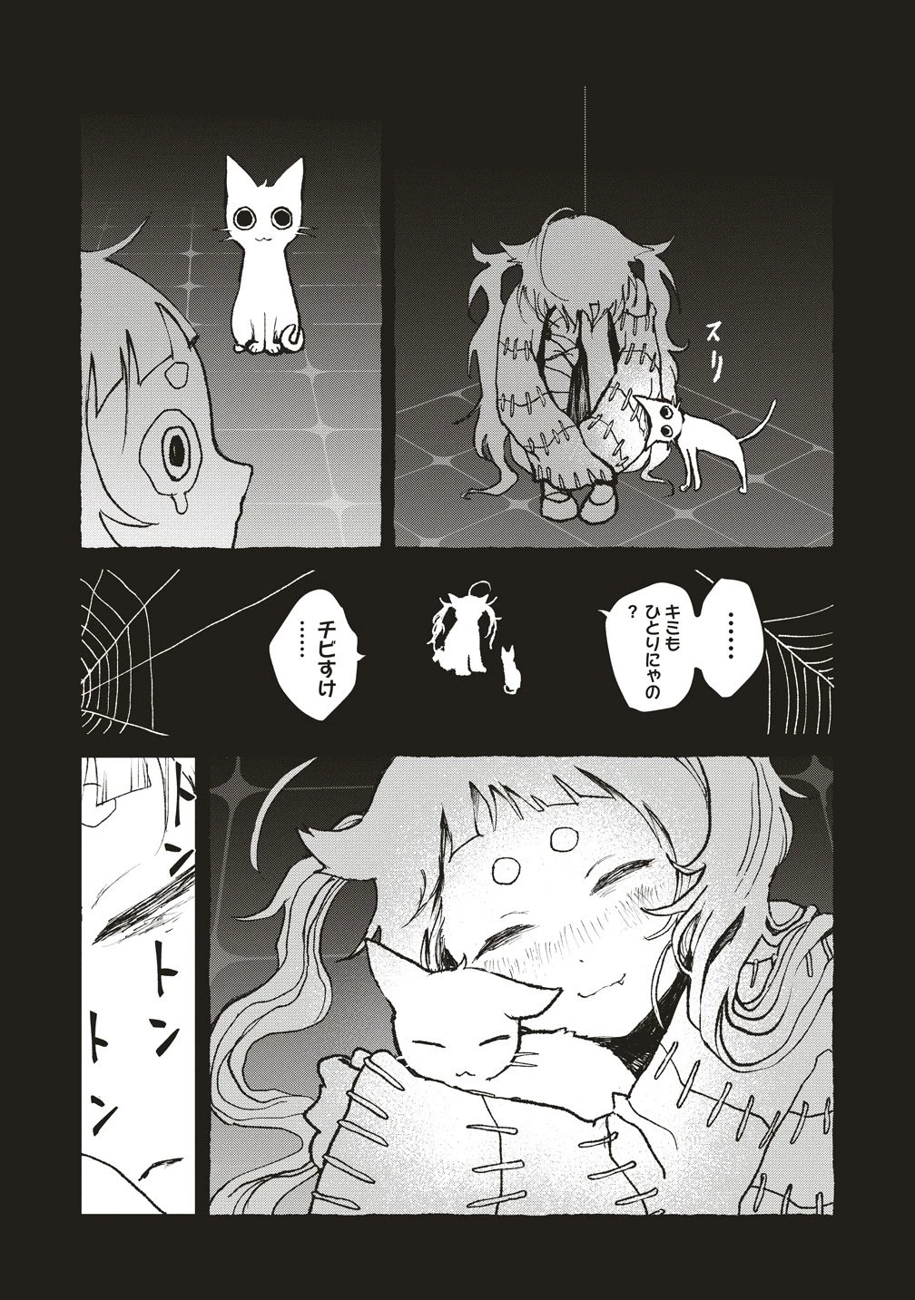 ギベットルーム 第8話 - 2