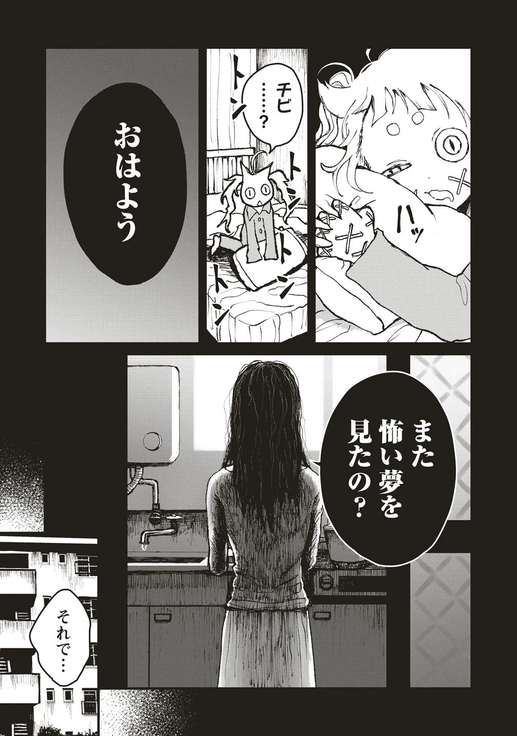 ギベットルーム 第8話 - 3