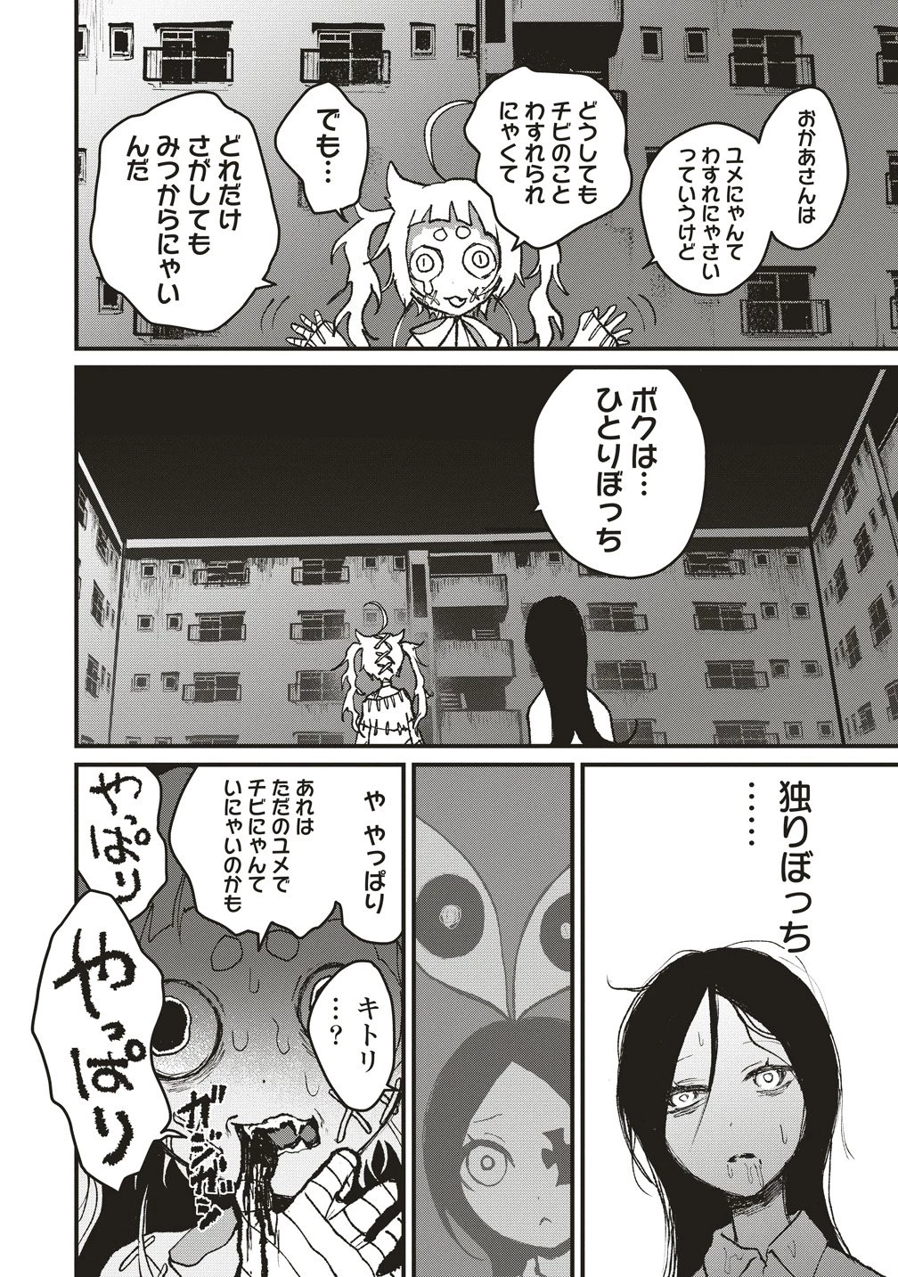 ギベットルーム 第8話 - 4