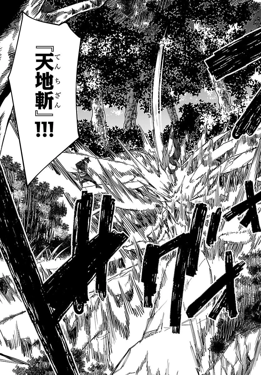 勇者殺しの元暗殺者。 ～無職のおっさんから始まるセカンドライフ～ 第26話 - 11