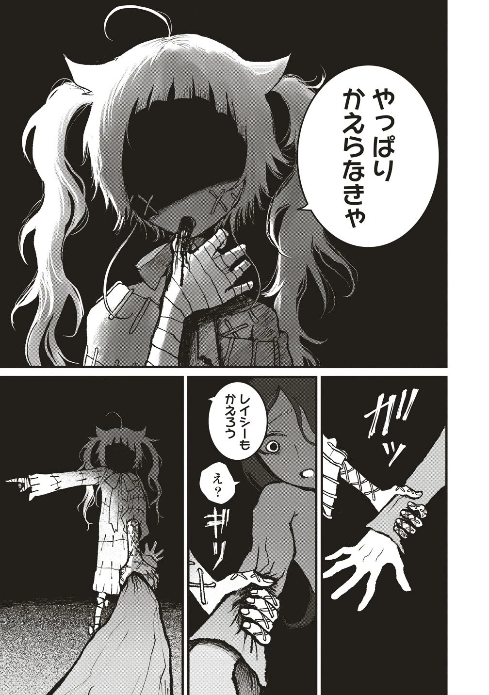 ギベットルーム 第8話 - 5