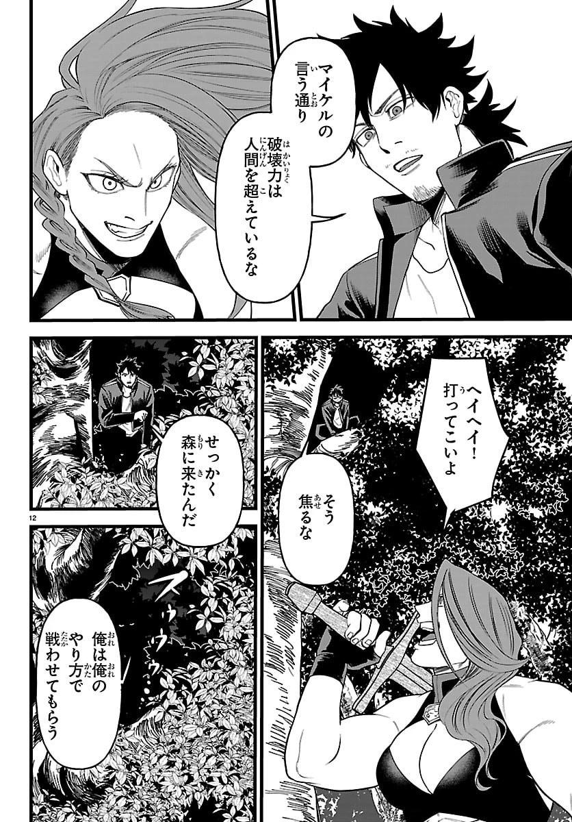 勇者殺しの元暗殺者。 ～無職のおっさんから始まるセカンドライフ～ 第26話 - 12