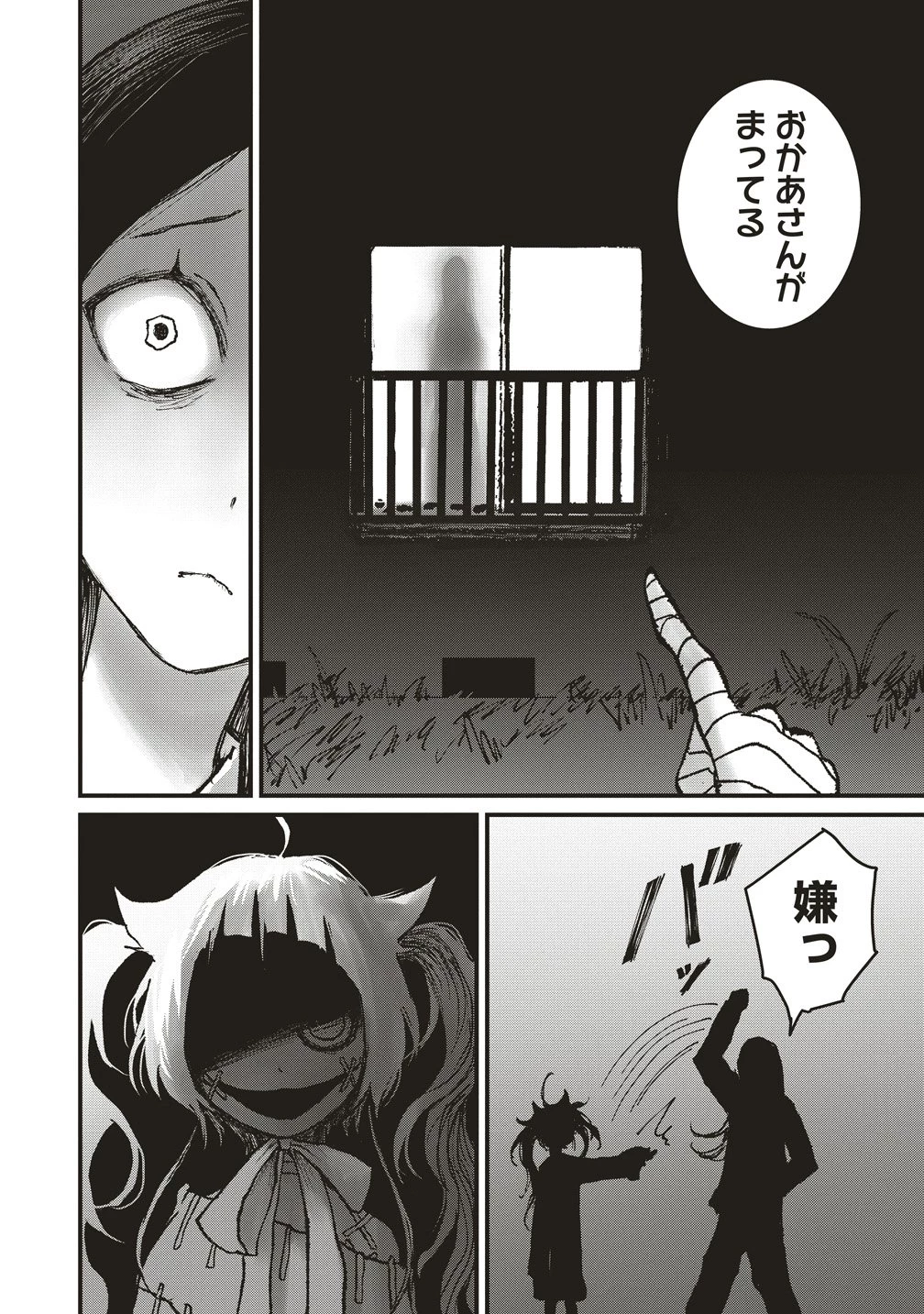 ギベットルーム 第8話 - 6