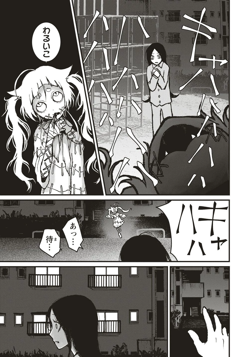 ギベットルーム 第8話 - 7