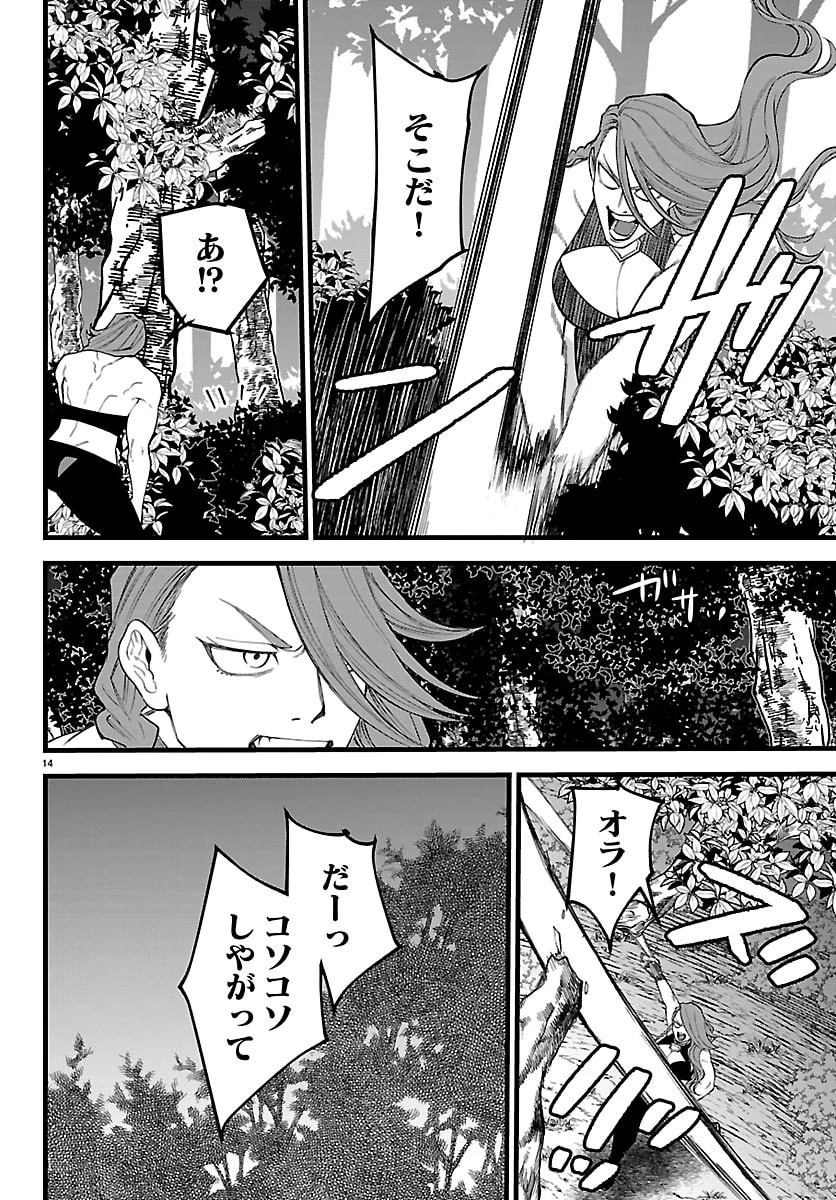 勇者殺しの元暗殺者。 ～無職のおっさんから始まるセカンドライフ～ 第26話 - 14