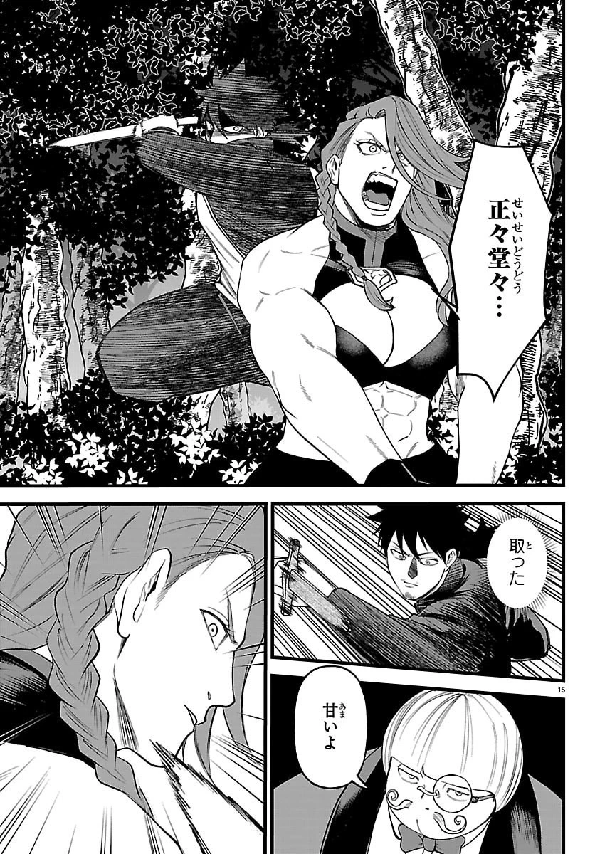 勇者殺しの元暗殺者。 ～無職のおっさんから始まるセカンドライフ～ 第26話 - 15