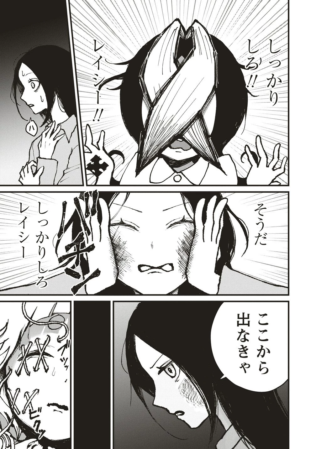 ギベットルーム 第8話 - 9