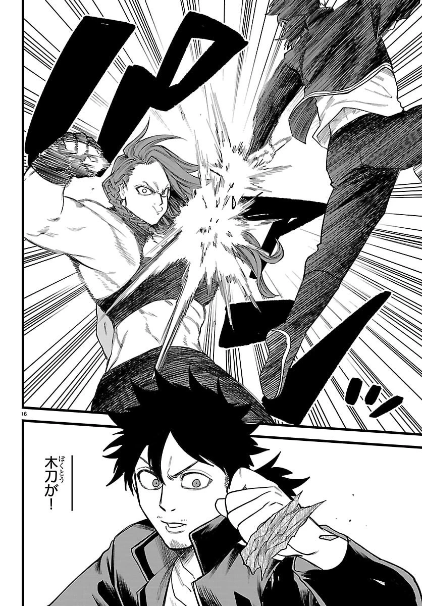 勇者殺しの元暗殺者。 ～無職のおっさんから始まるセカンドライフ～ 第26話 - 16